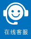 在线咨询